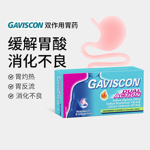 Gaviscon嘉胃斯康胃酸反流胃胀气烧心助消化双作用进口胃药32粒