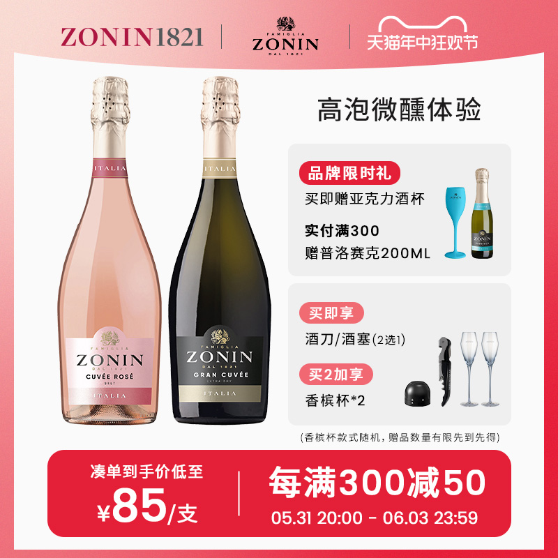 ZONIN卓林绝干精酿起泡葡萄酒微