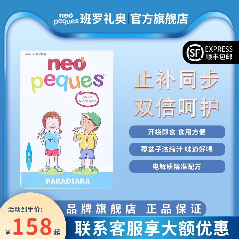 买3送1班罗礼奥电解质水布拉拉覆盆子味饮品25ml*10条原装进口Neo