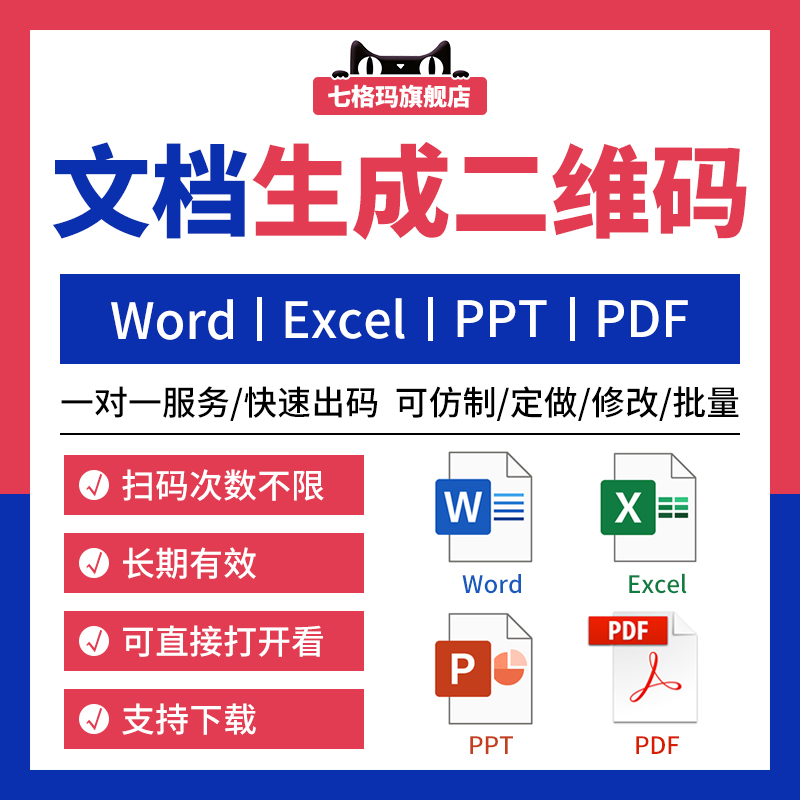 文档文件生成二维码制作word excel ppt pdf保密教程文字文章排版