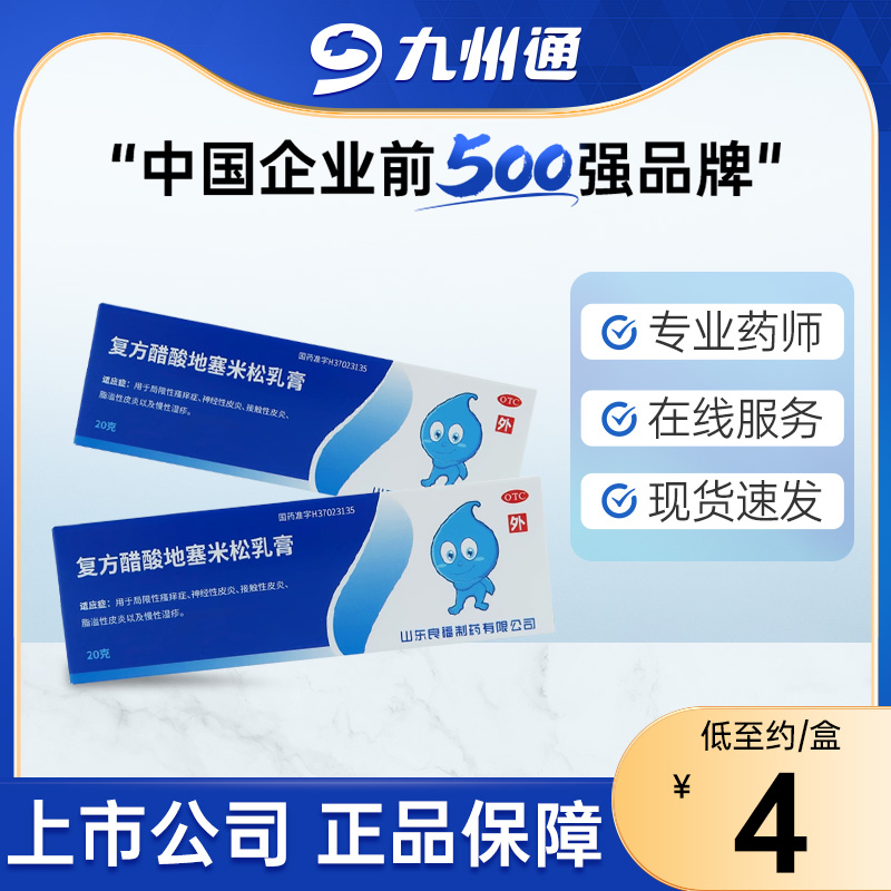 良福 复方醋酸地塞米松乳膏20g局限性瘙痒症 脂溢性皮炎慢性湿疹