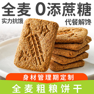 糖尿病人专用无糖食品无蔗糖全麦粗粮饼干适合减肥期的主食魔芋健身代餐压缩饼干孕妇零食中老年人代餐用面包整箱早餐低脂减肥无糖