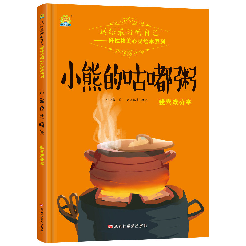 精装硬壳绘本我的保护壳安全教育绘本系列 小熊咕嘟粥儿童绘本书0-3-4-5-6岁睡前故事书幼儿图画书启蒙早教读物故事书