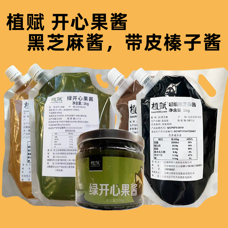 植赋纯绿开心果酱烘焙用无糖咖啡国产超细商用私房正荣平替浓郁香