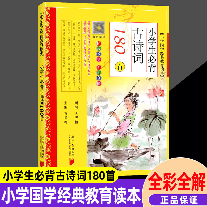 小学国学经典教育读本小学生必背古诗词180首全彩全解注音版国学经典教材传统文化古诗词75首弟子规三字经三字文百家姓文言文100篇