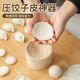 新款饺子器木制圆形厨房家用擀饺子皮神器模具包水面皮不粘饺子皮