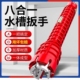 水槽扳手卫浴专用八合一多功能洗脸盆水龙头水管拧松器安装工具