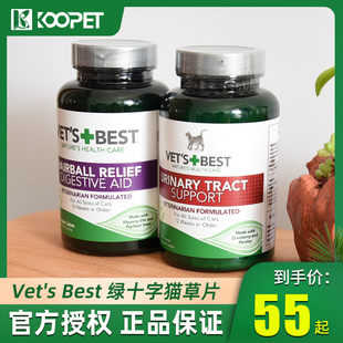 美国VetsBest绿十字猫草片化毛片化毛膏泌尿片猫咪吐毛球化毛球片