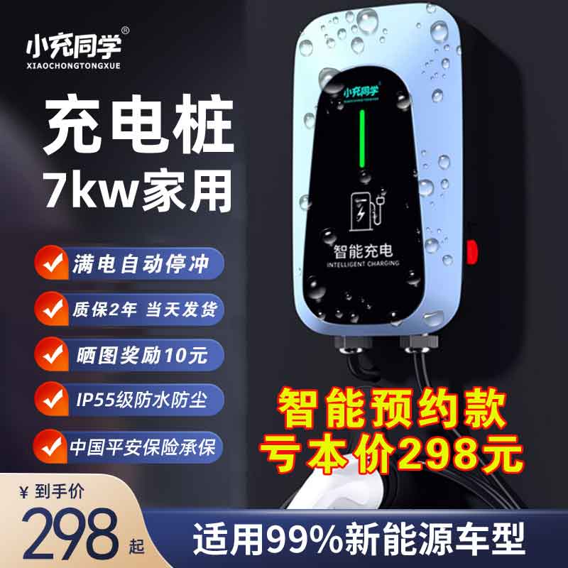 防雨水7KW新能源电动汽车充电桩器