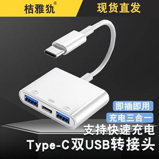 otg转接头typec转usb3.0安卓手机歌到u盘连接转换器15传输数据线otc适用苹果vivo小米外接优盘电脑接口二合一