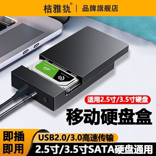 透明移动硬盘盒2.5英寸外接usb3.0外置读取SATA固态/机械硬盘保护盒子3.5英寸固态机械sata外接笔记本台式机
