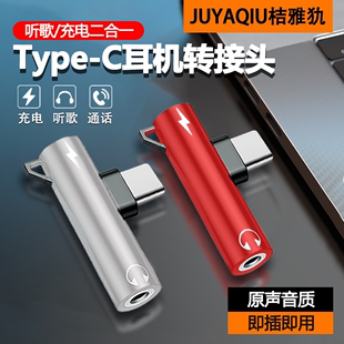 typec耳机转接头转换器转接线适用华为苹果iPhone15手机tpc二合一转3.5mm有线耳机充电安卓typc接口tapec圆孔