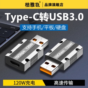 Type-c转USB3.0转接头手机U盘OTG转接器10Gps快充数据线传输适用于平板华为三星手机笔记本USB公转母延长优盘