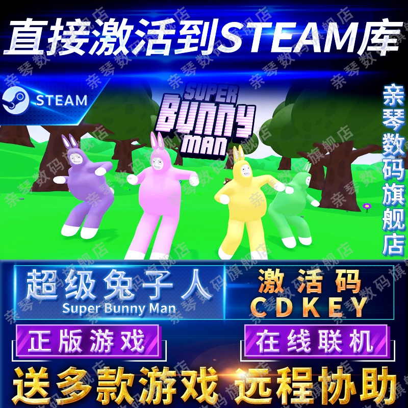 Steam正版超级兔子人激活码CD