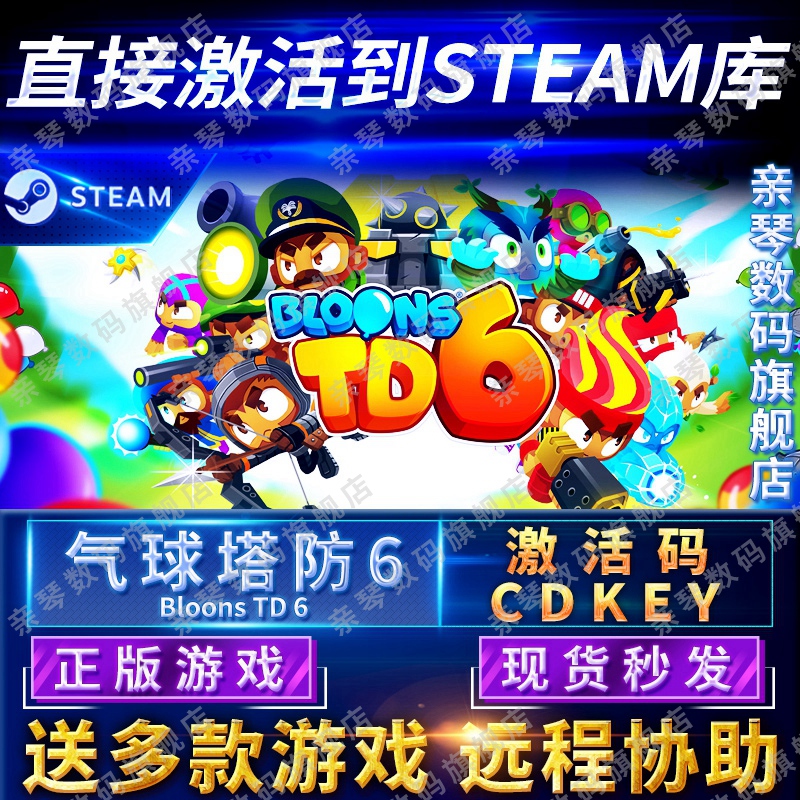 Steam正版气球塔防6激活码CDKEY国区全球区猴子塔防6 Bloons TD 6电脑PC中文游戏