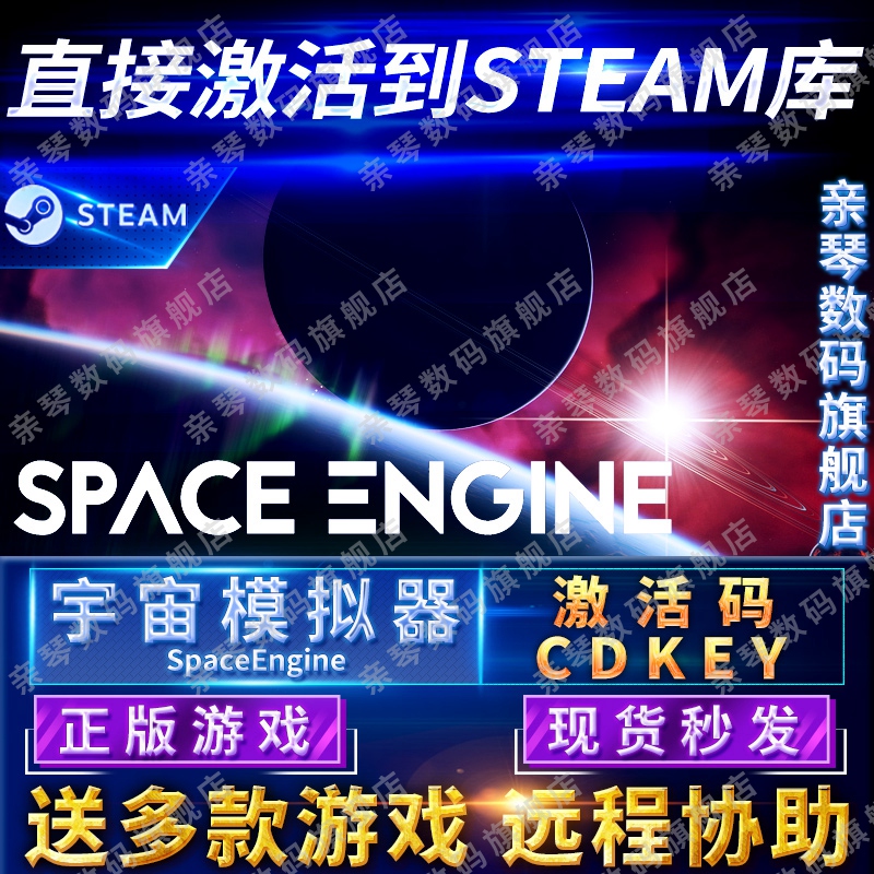 Steam正版宇宙模拟器太空引擎激