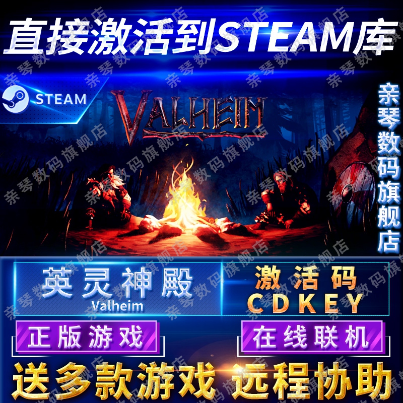 Steam正版英灵神殿Valhei