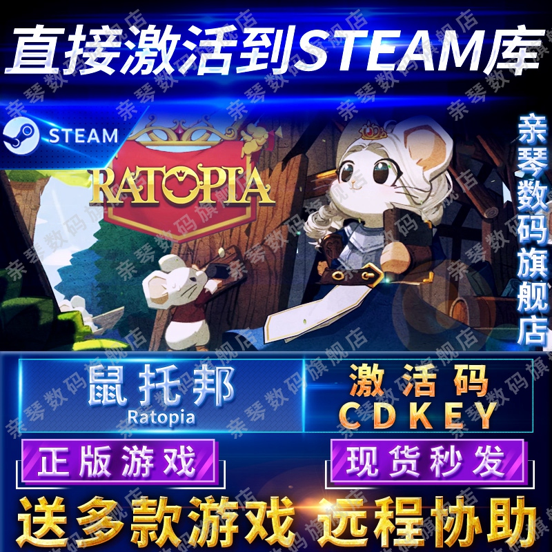 Steam正版鼠托邦激活码CDKE