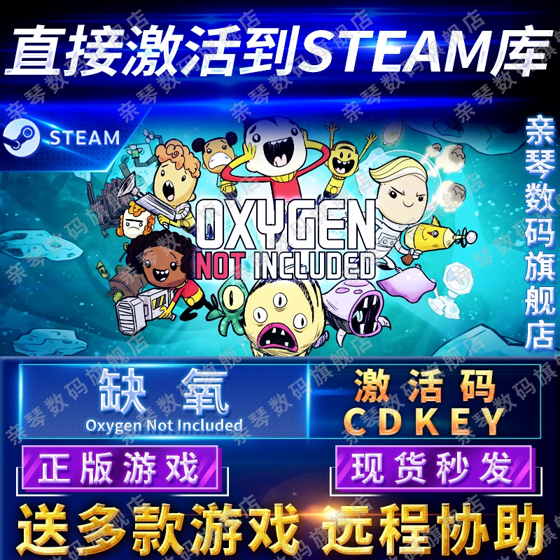 Steam正版缺氧氧气不足激活码C