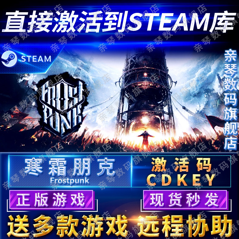 Steam正版寒霜朋克冰汽时代激活