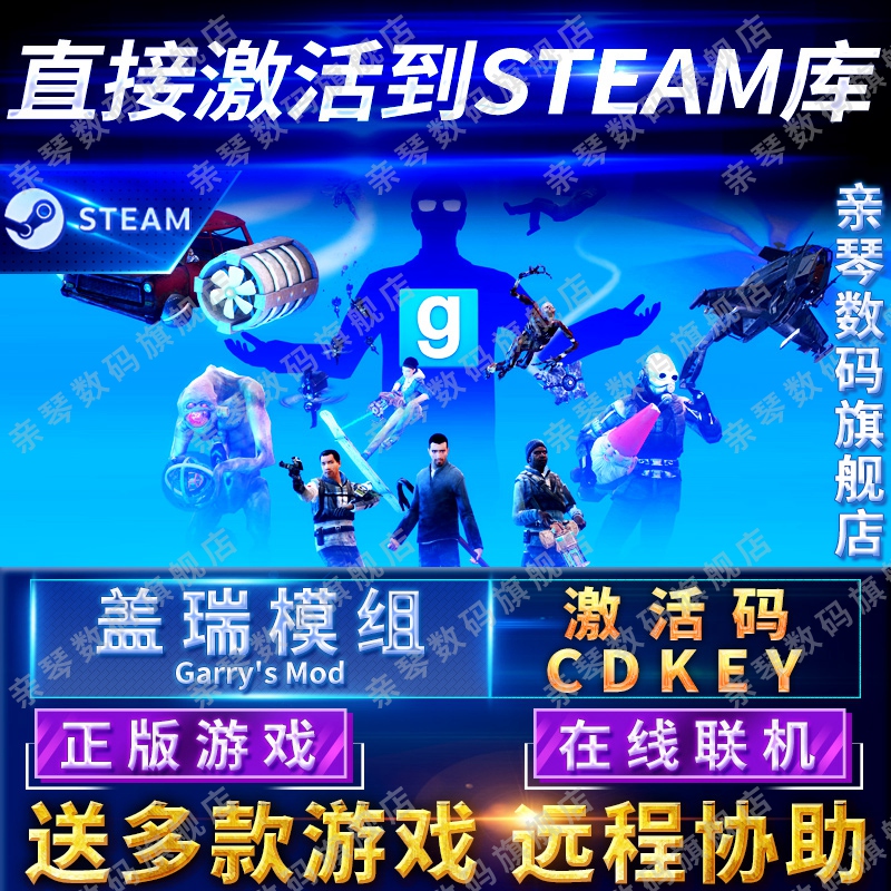 Steam正版盖瑞模组激活码CDK