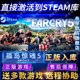 Steam正版孤岛惊魂5国区全球区Far Cry 5电脑PC中文游戏远哭5