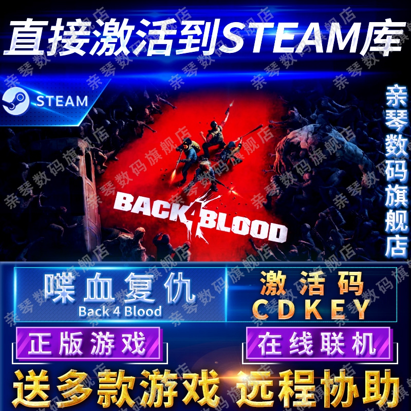 Steam正版喋血复仇激活码CDK