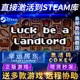 Steam正版幸运房东激活码CDKEY国区全球区Luck be a Landlord电脑PC中文游戏