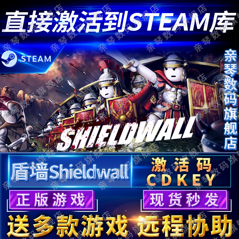 Steam正版盾墙激活码CDKEY国区全球区Shieldwall电脑PC中文游戏