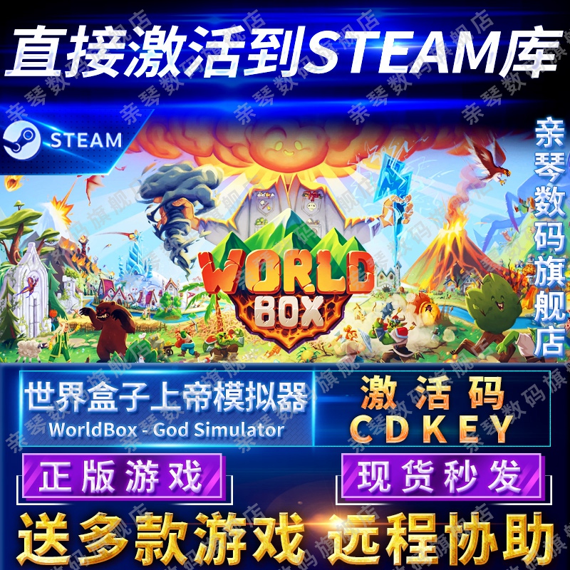 Steam正版世界盒子终极上帝模拟