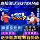 Steam正版谁是你爸爸激活码CDKEY在线联机国区全球区Who's Your Daddy?电脑PC中文游戏