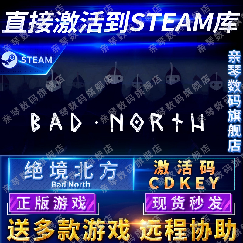 Steam正版绝境北方激活码CDK