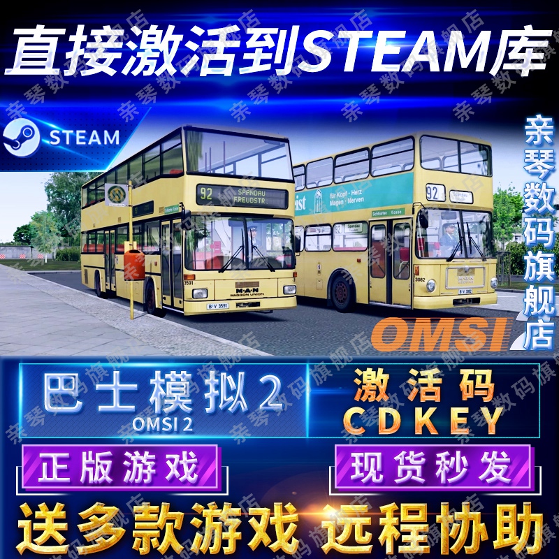 Steam正版巴士模拟2激活码CD