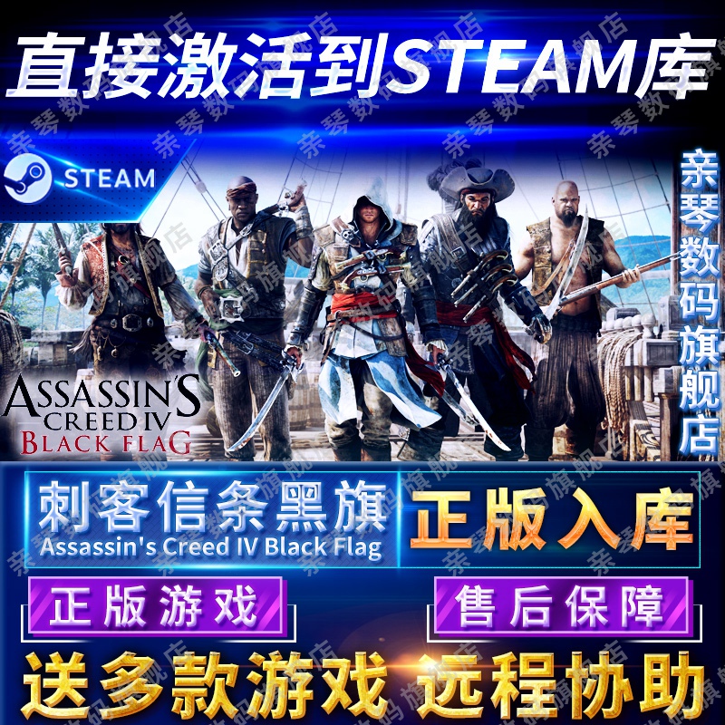 Steam正版刺客信条4黑旗国区全