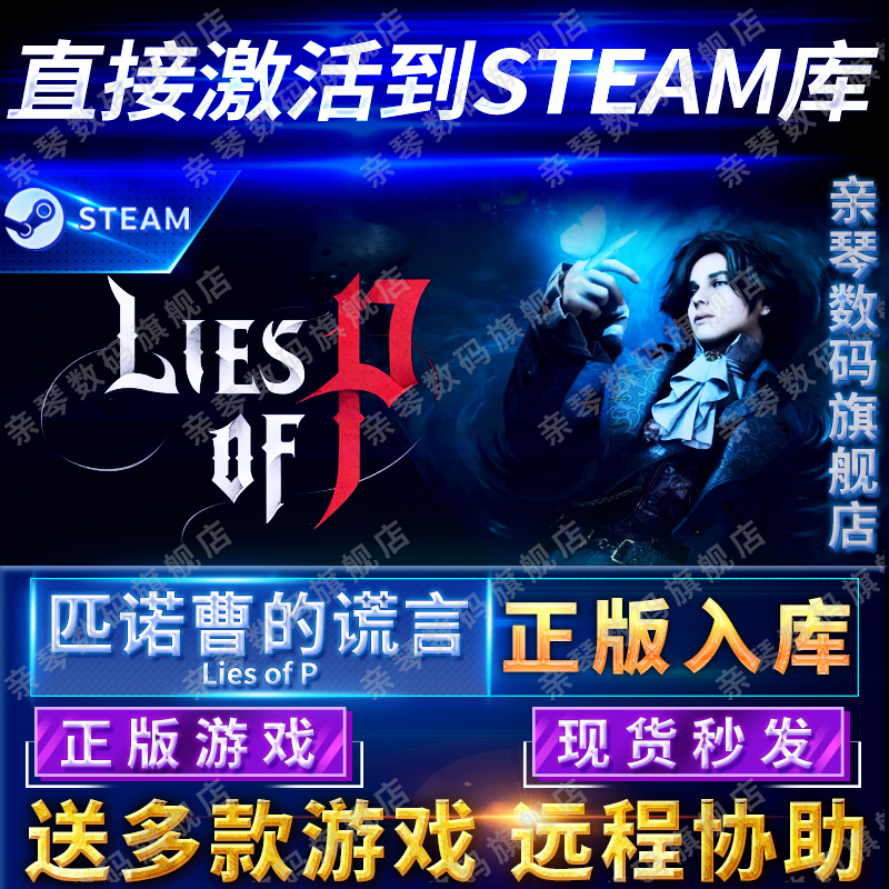 Steam正版匹诺曹的谎言激活码C