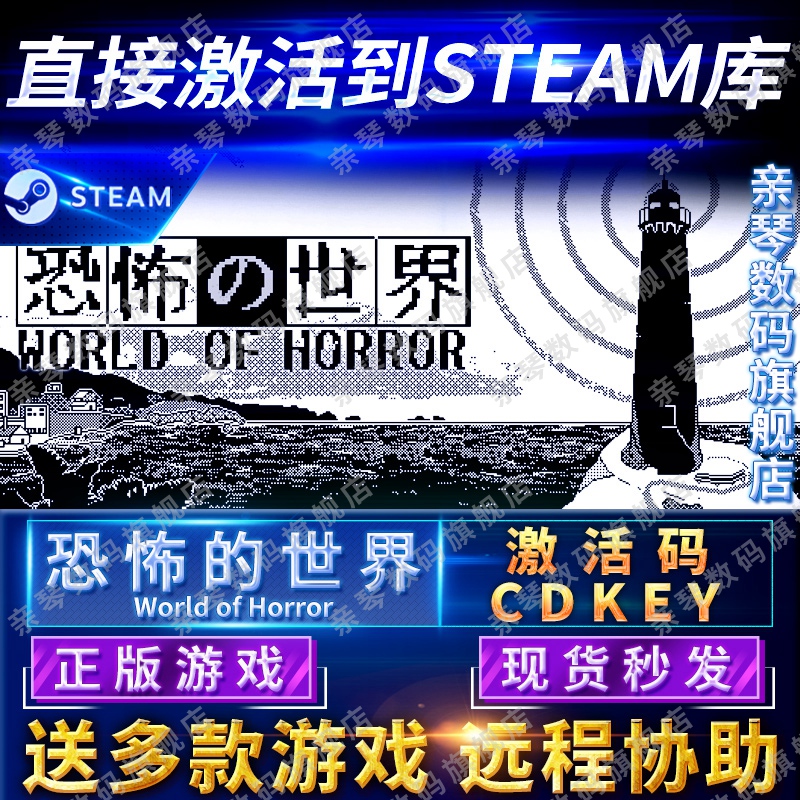 Steam正版恐怖的世界激活码CD