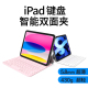 ipadpro键盘智能双面夹10代保护套一体式air5适用苹果平板无线蓝牙ari4悬浮磁吸妙控键盘轻薄便携带壳平替22