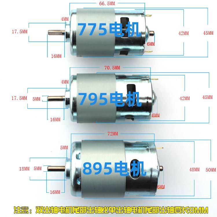 大扭力895马达775/795电机12V24V台锯钻/车床双出轴高速diy电机