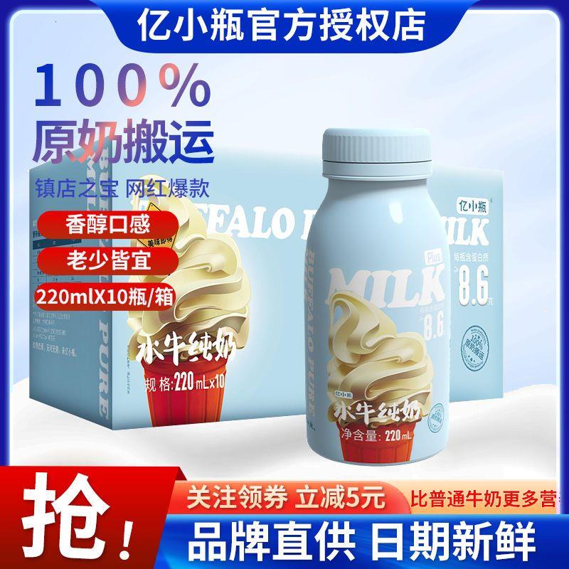 亿小瓶水牛奶 220MLX10瓶牛奶整箱新鲜125ML纯奶儿童学生成人