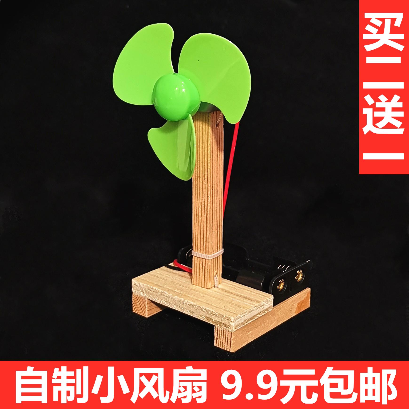 diy科技制作材料包创客意小学生科学手工制作玩具 自制电动小风扇