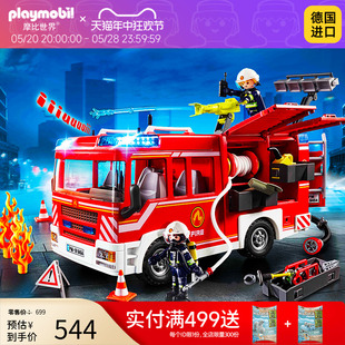 playmobil摩比世界男孩大号消防车玩具儿童仿真汽车拼装模型9464