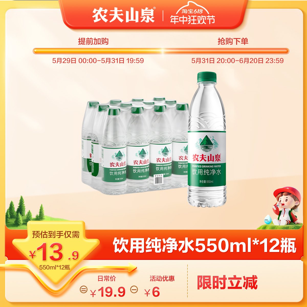 【农夫山泉官方企业店】农夫山泉纯净水饮用水整箱装550ml*12瓶