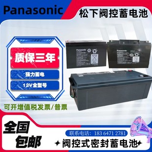 Panasonic松下阀控式密封蓄电池12V24AH/7AH/65AH/100AH/120AH