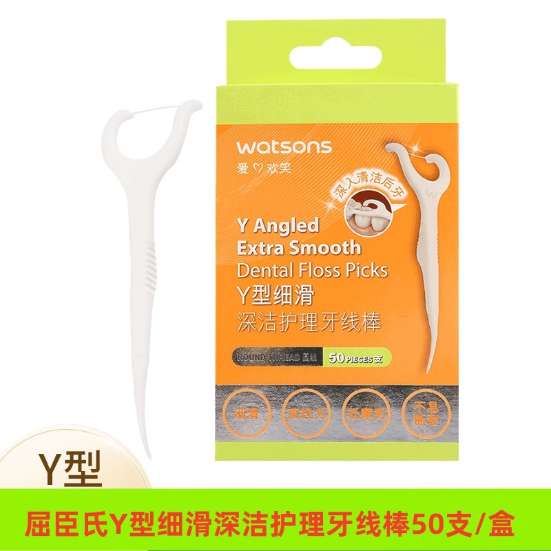屈臣氏Y型细滑深洁护理牙线棒50支弹性牙签 牙线清洁扁线双线竹炭