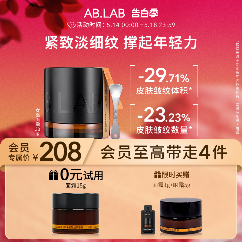 【520礼物】AB.LAB女巫面霜火棘果抗皱紧致护肤官方旗舰店敏感肌