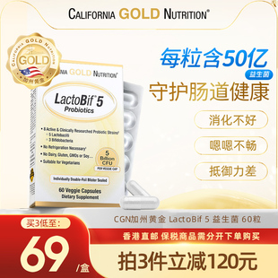 【直邮】CGN加州黄金养胃调理肠胃LactoBif益生菌素食胶囊60粒/盒