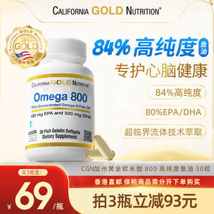 【半年囤购装】加州黄金CGN欧米伽800鱼油高纯度omega3成人30粒