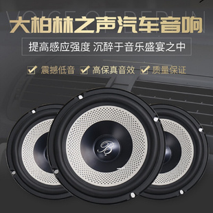 大柏林之声汽车音响套装6.5寸中低音高音喇叭车载扬声器无损升级