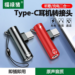 type-c耳机转接头二合一转换头适用华为vivo小米苹果iPhone15手机安卓tpyec接口3.5mm圆孔转换器有线typc音频