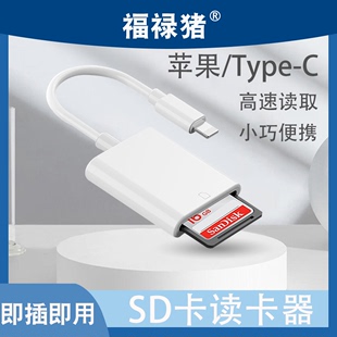 相机读卡器sd卡适用苹果手机佳能尼康连接cf直传OTG传输线sony转换数码typec头华为iPhone口tf华为ccd多合一m